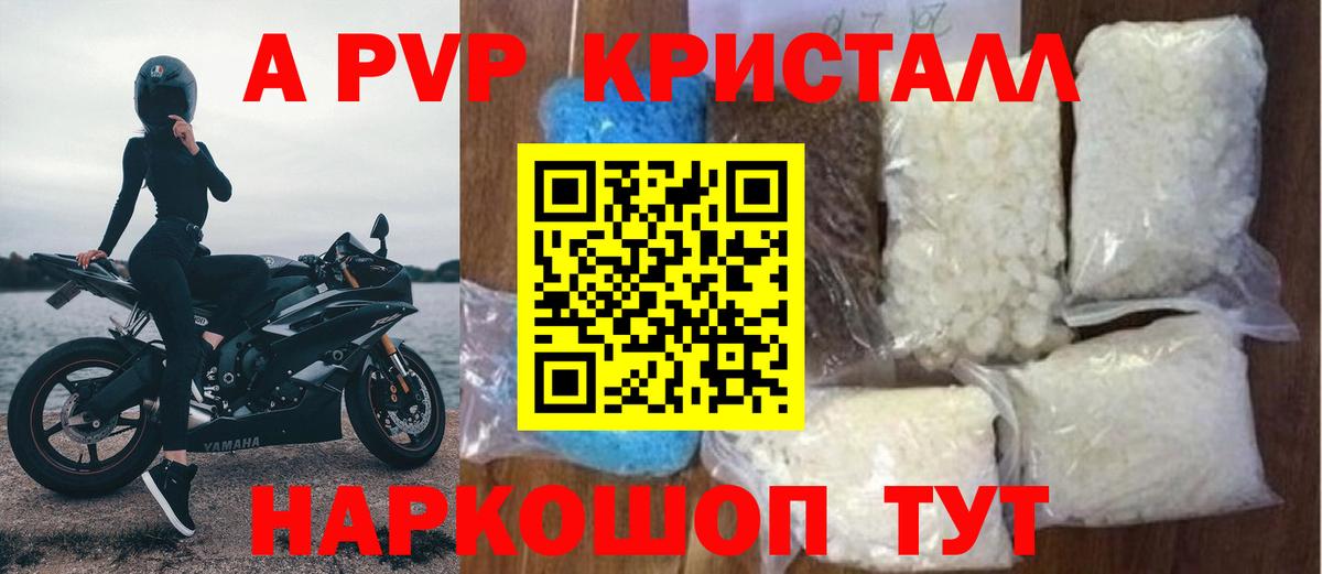 A-PVP VHQ  APVP Crystall  Вход с VPN  Вятские Поляны 