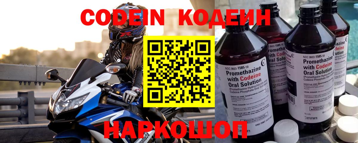 Кодеиновый сироп Lean Purple Drank  Кодеин напиток Lean (лин)  Вятские Поляны  Вход с VPN 