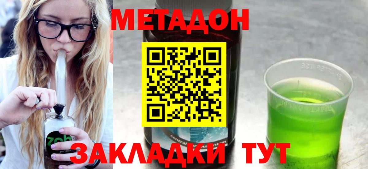 МЕТАДОН мёд  МЕТАДОН VHQ  Вход с VPN  Вятские Поляны 